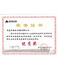 Shenhua guohua suidian quality award