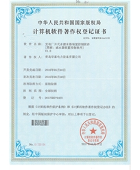 Water filter device control software copyright certificate