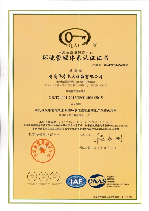Environmental management system certificate (Chinese)