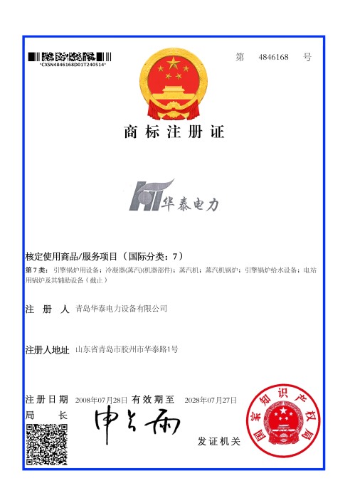 Trademark Registration Certificate