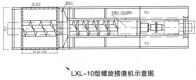 L×L-10型螺旋捞渣机